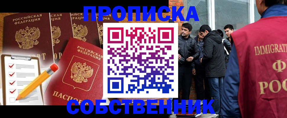 прописка законно в Новороссийске