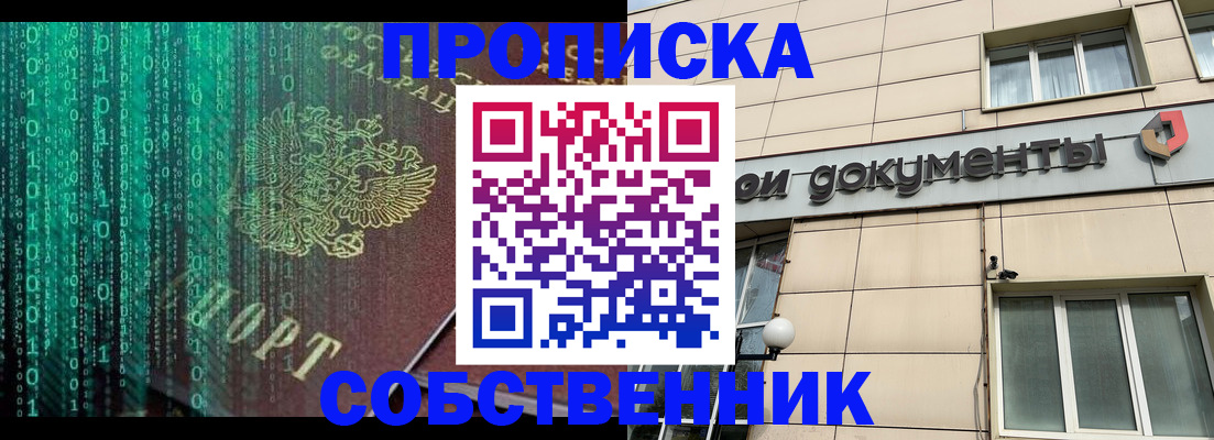 временная прописка в Новороссийске