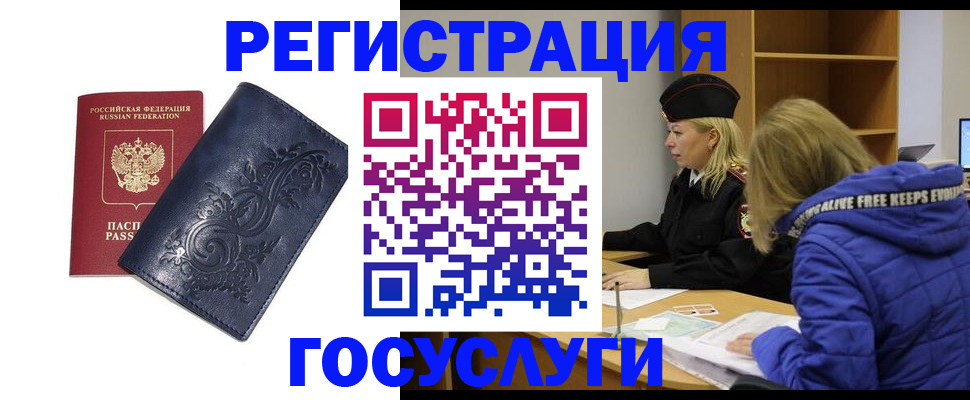 временная регистрация в квартире в Новороссийске