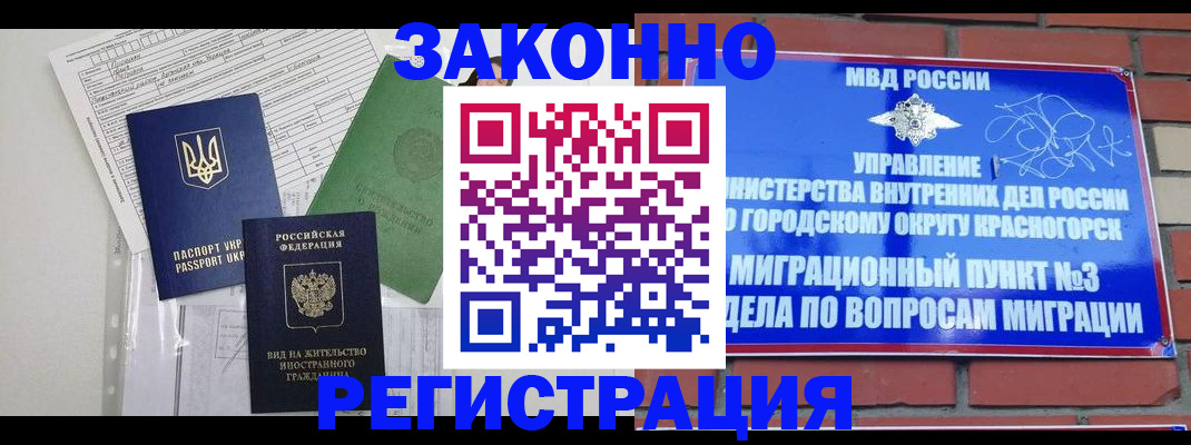 временная регистрация 2025 в Новороссийске